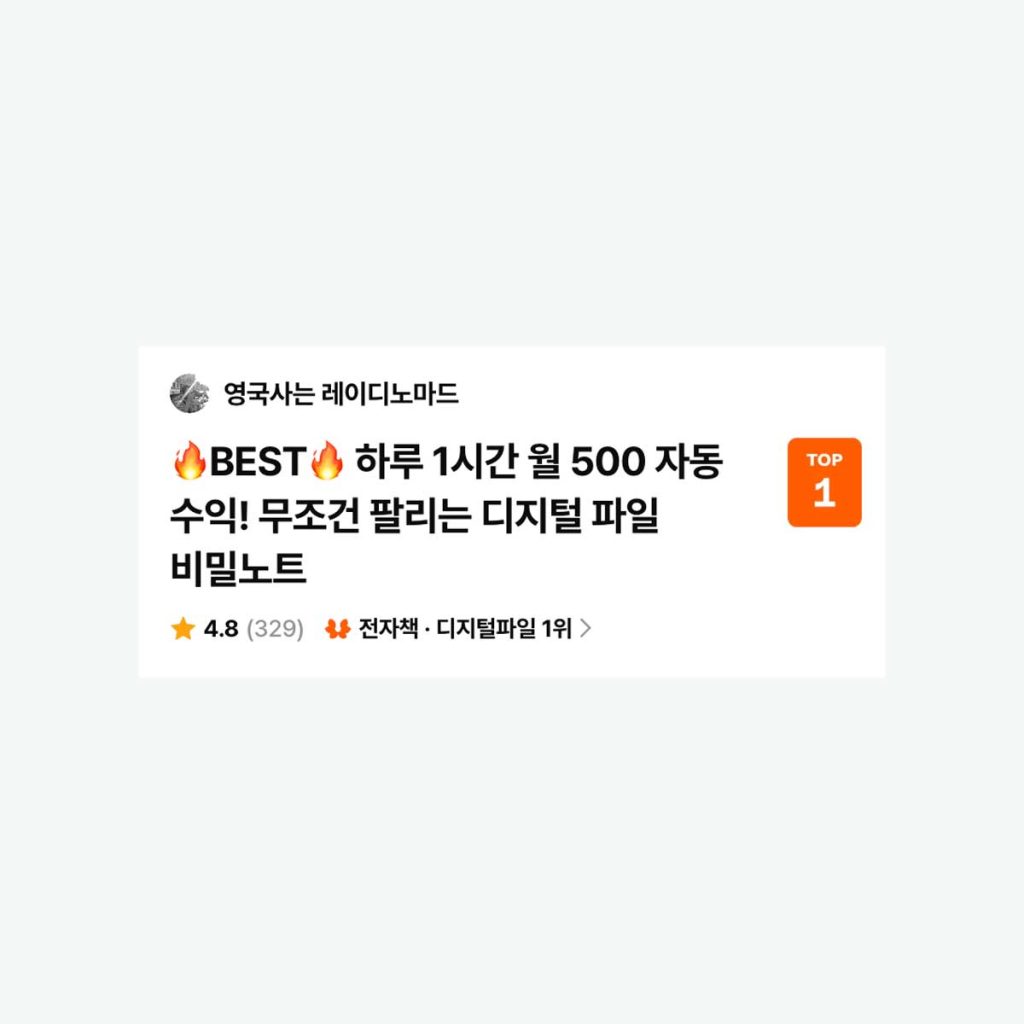 팔리는 디지털 파일 비밀노트 클래스