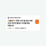 팔리는 디지털 파일 비밀노트 클래스