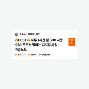 팔리는 디지털 파일 비밀노트 클래스